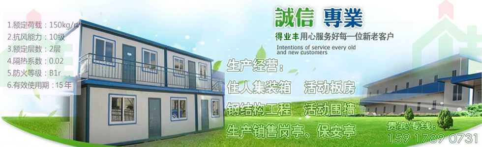 江門市得業(yè)豐活動(dòng)板房公司提供活動(dòng)板房安裝、拆遷服務(wù)